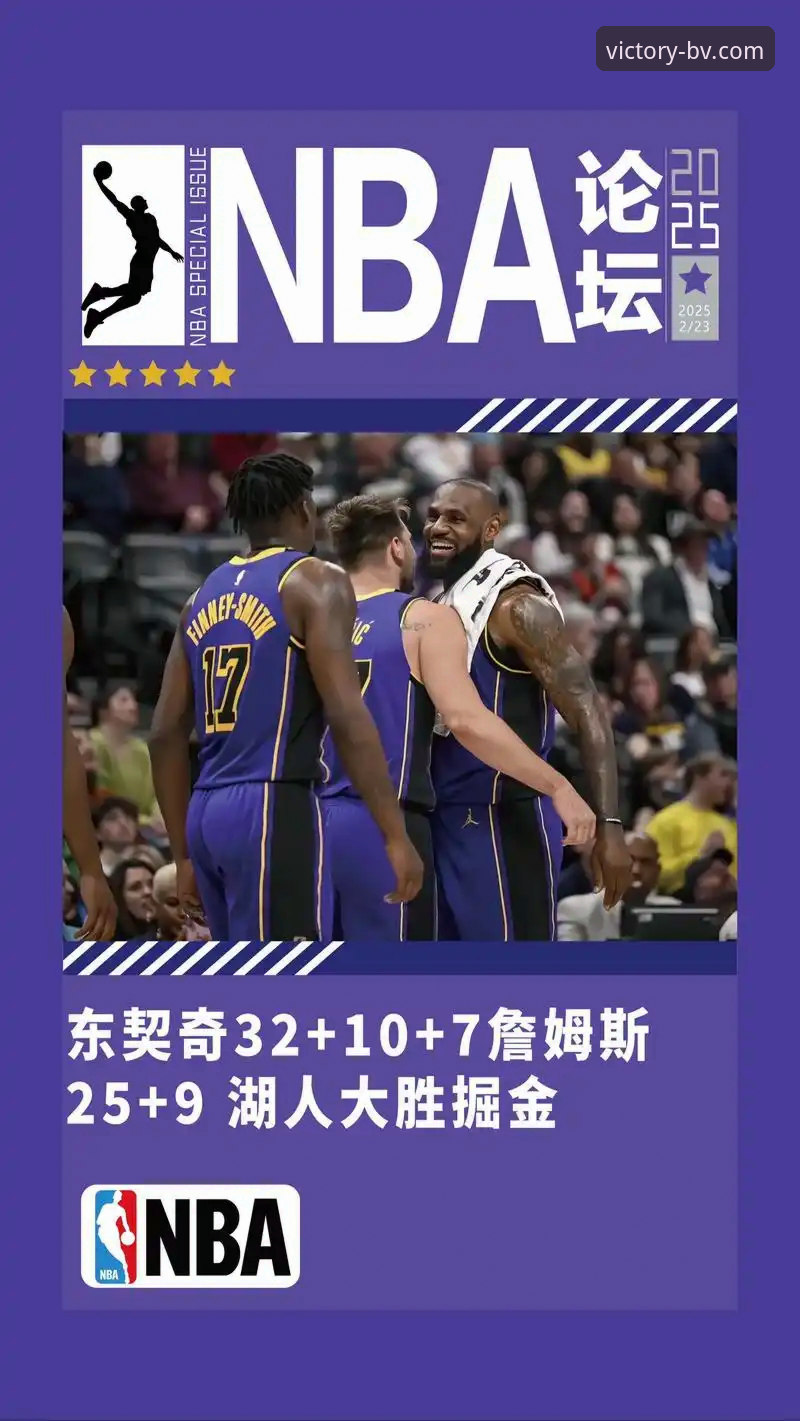 巨星的黄昏与新星的曙光：一场18分逆转背后的NBA世代交替